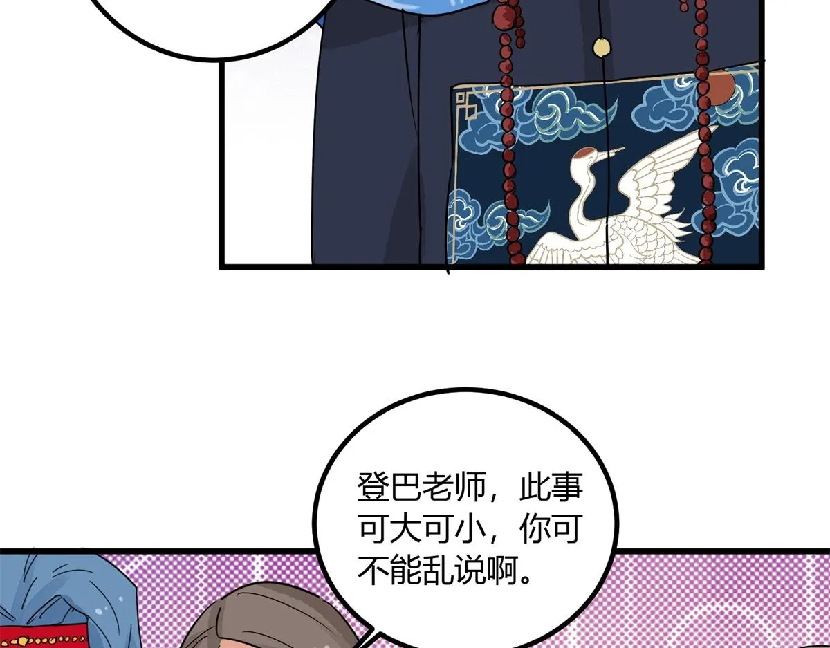 第141话 赌王之子（十七） 第40页