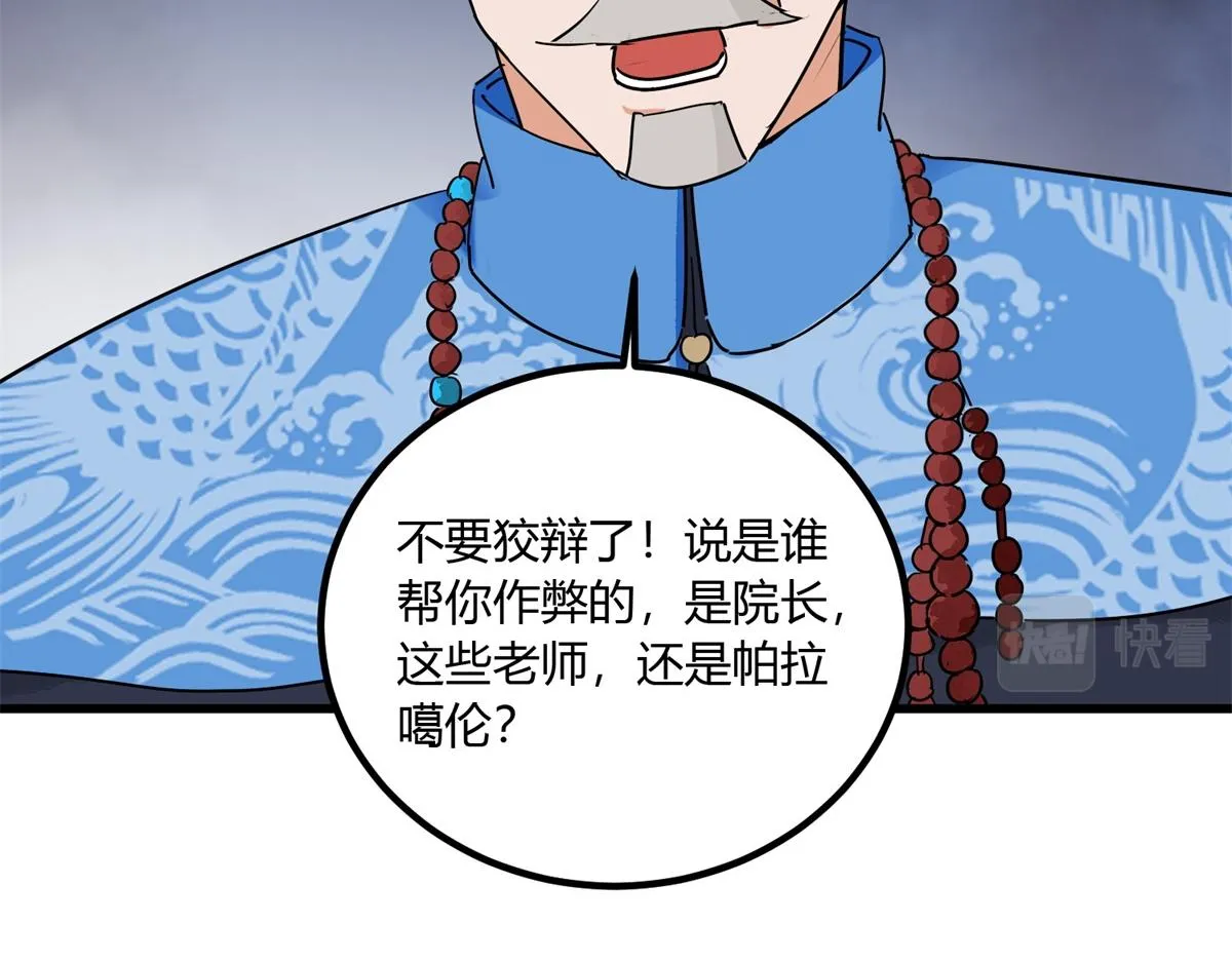 第141话 赌王之子（十七） 第43页