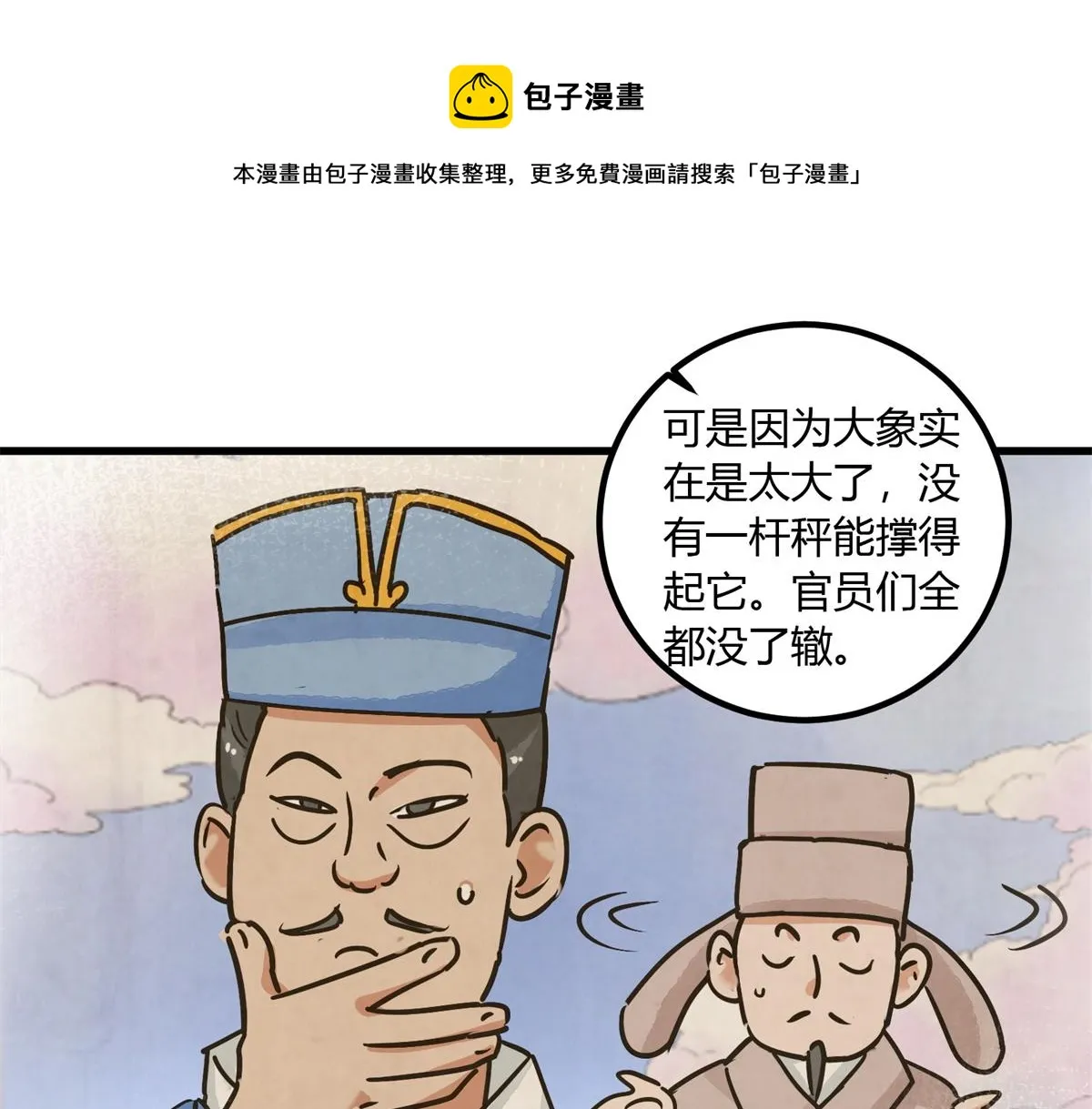 第141话 赌王之子（十七） 第53页