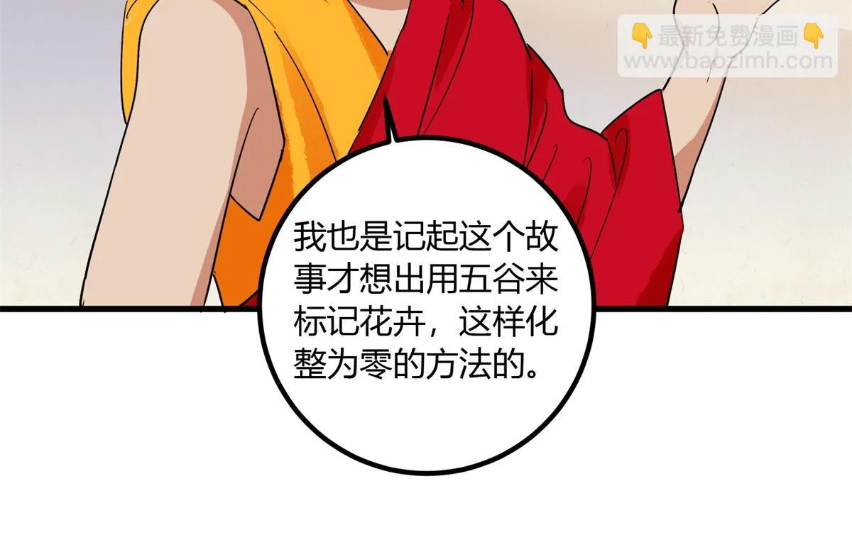 第141话 赌王之子（十七） 第59页