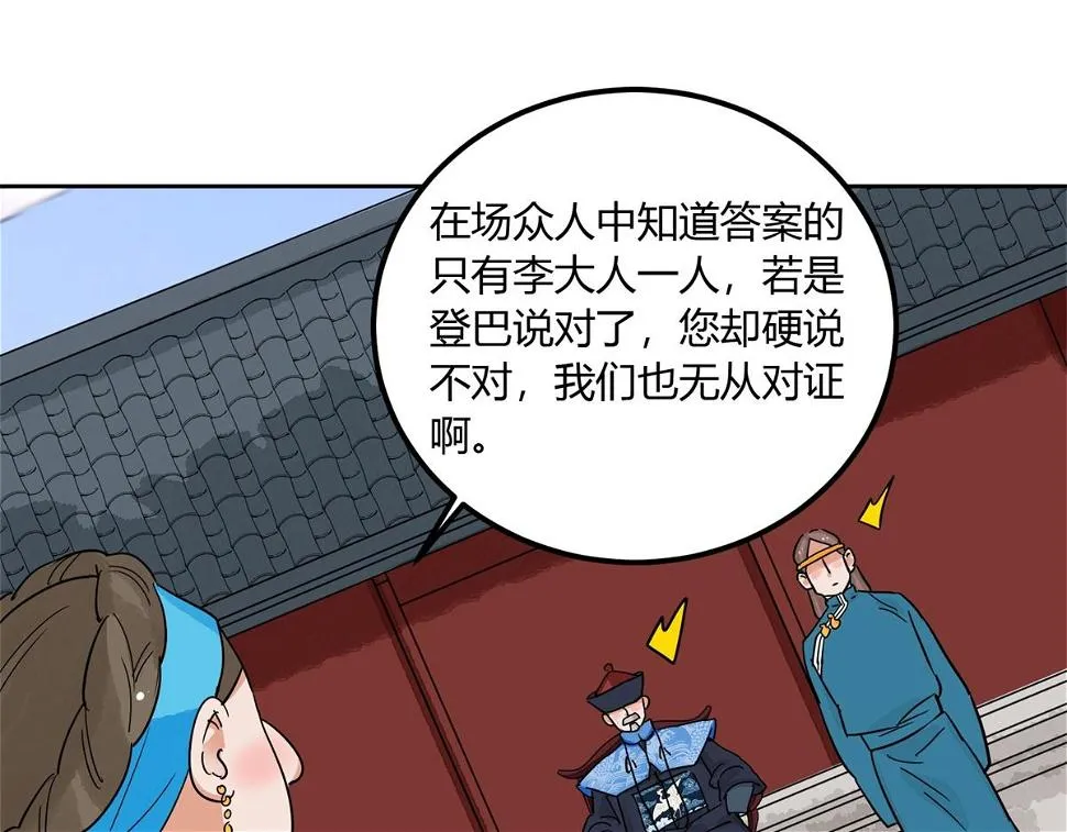 第140话 赌王之子（十六） 第11页
