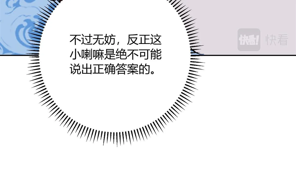 第140话 赌王之子（十六） 第24页