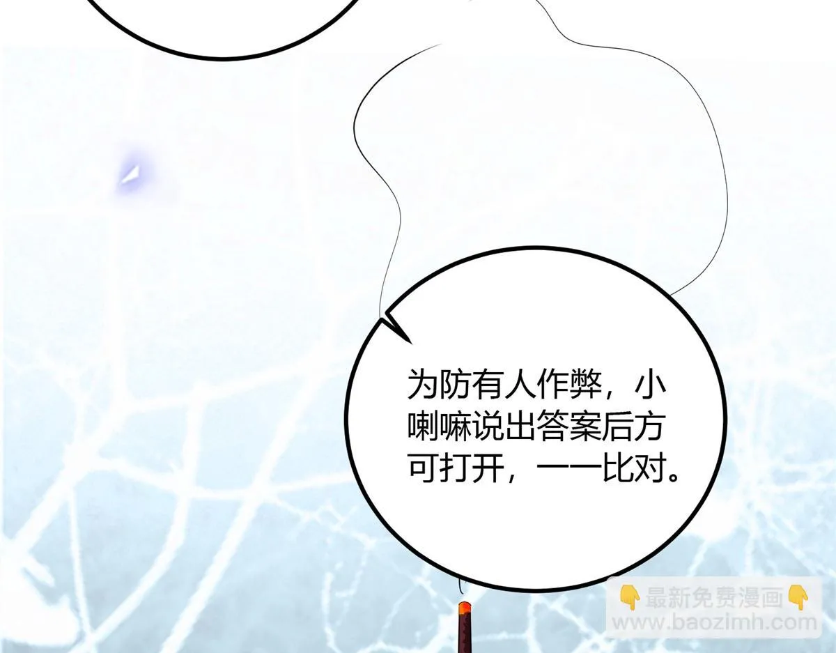 第140话 赌王之子（十六） 第27页