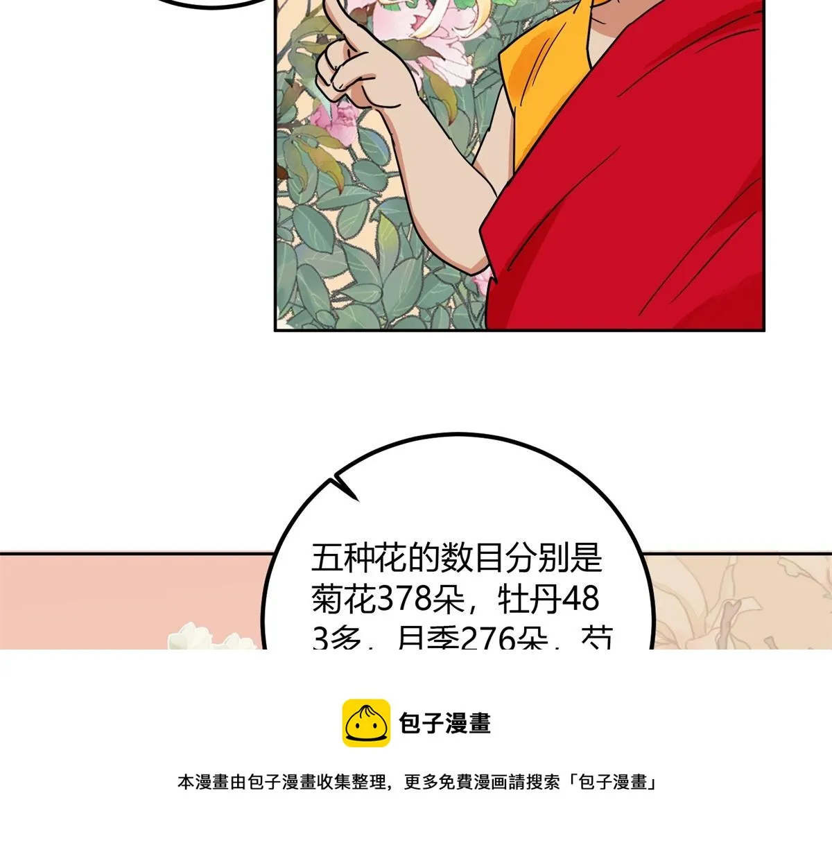 第140话 赌王之子（十六） 第33页