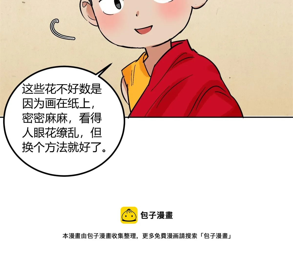 第140话 赌王之子（十六） 第45页