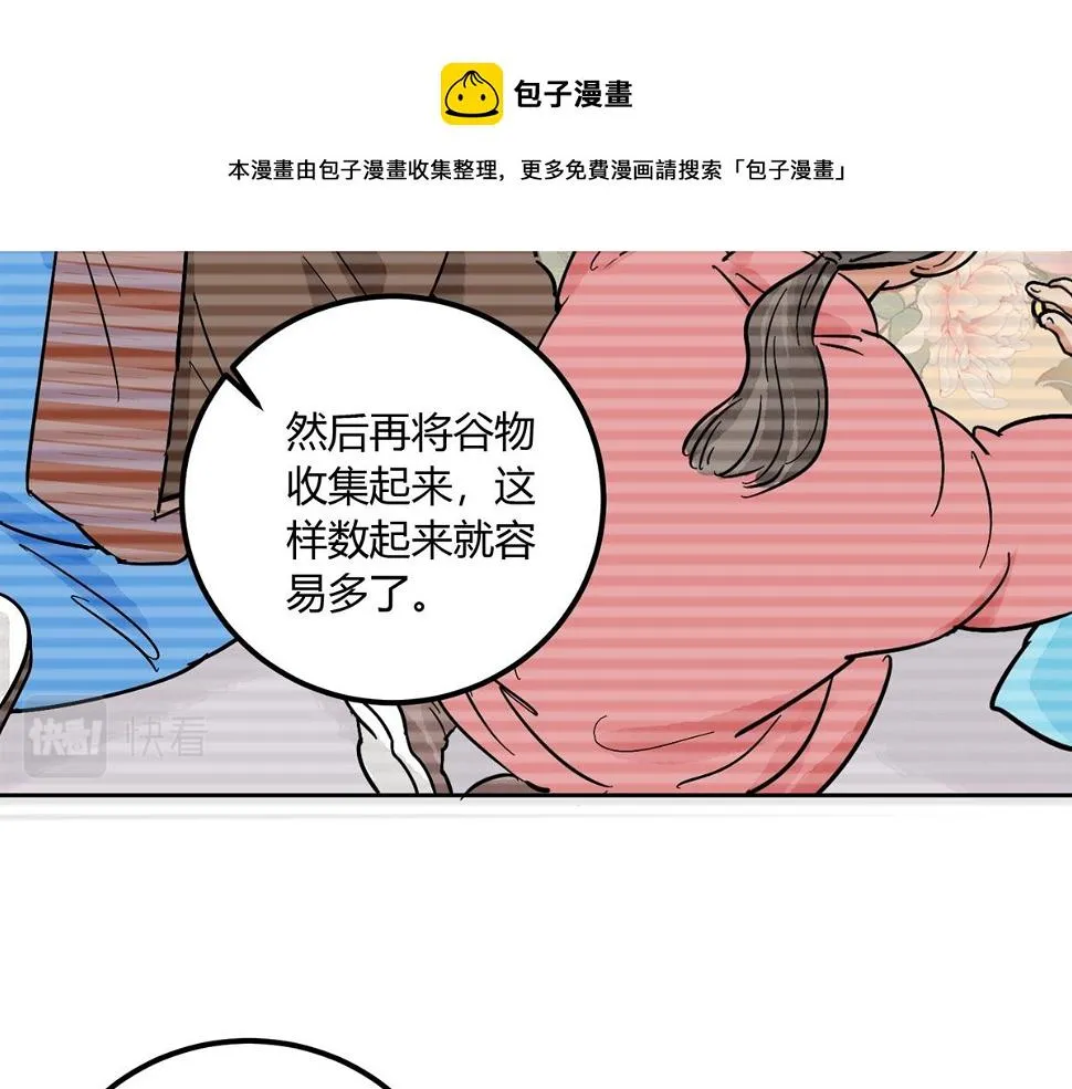 第140话 赌王之子（十六） 第49页
