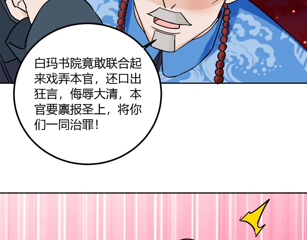 第140话 赌王之子（十六） 第56页