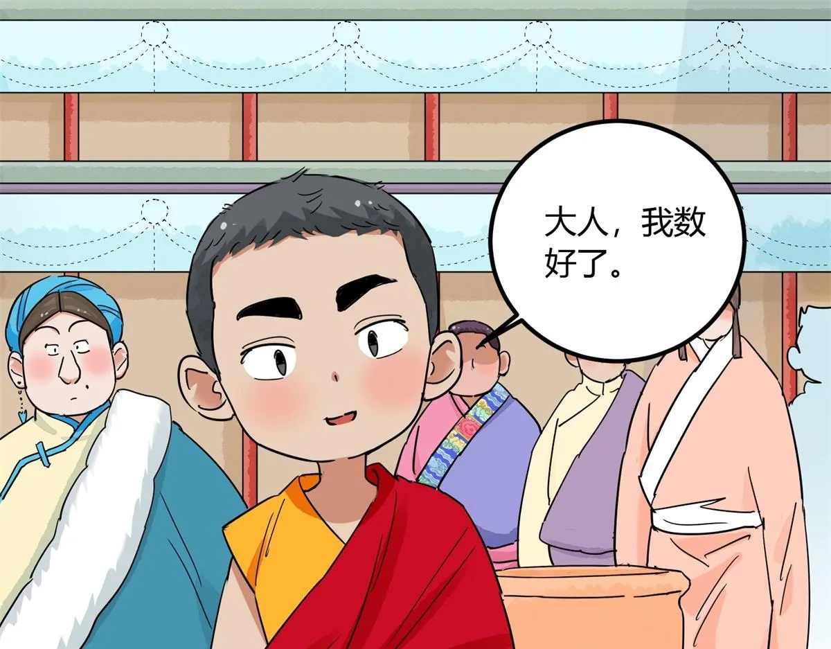 第139话 赌王之子（十五） 第4页