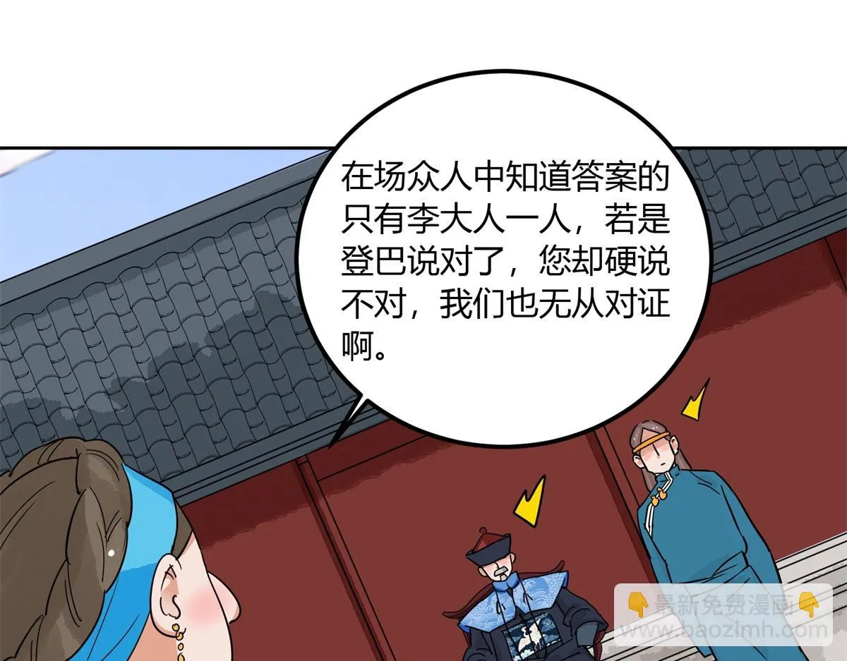 第139话 赌王之子（十五） 第11页