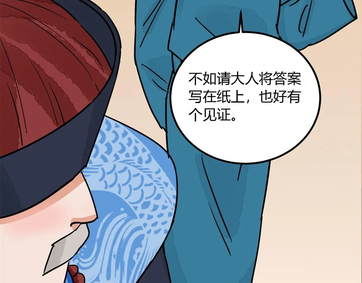 第139话 赌王之子（十五） 第20页