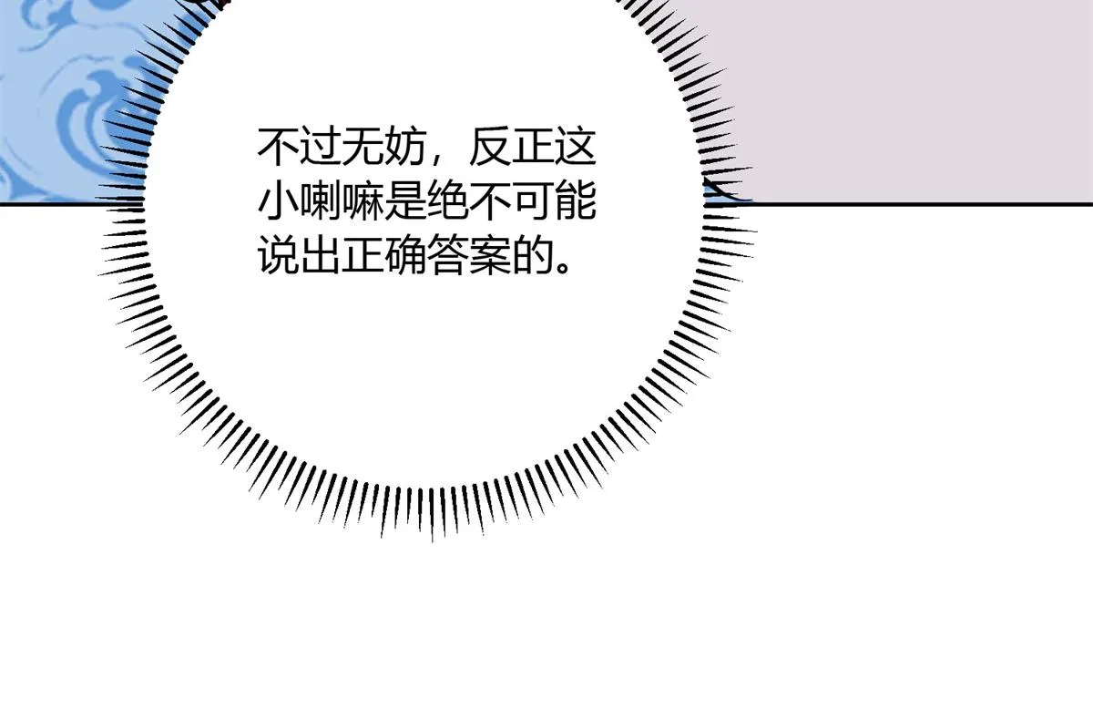 第139话 赌王之子（十五） 第24页