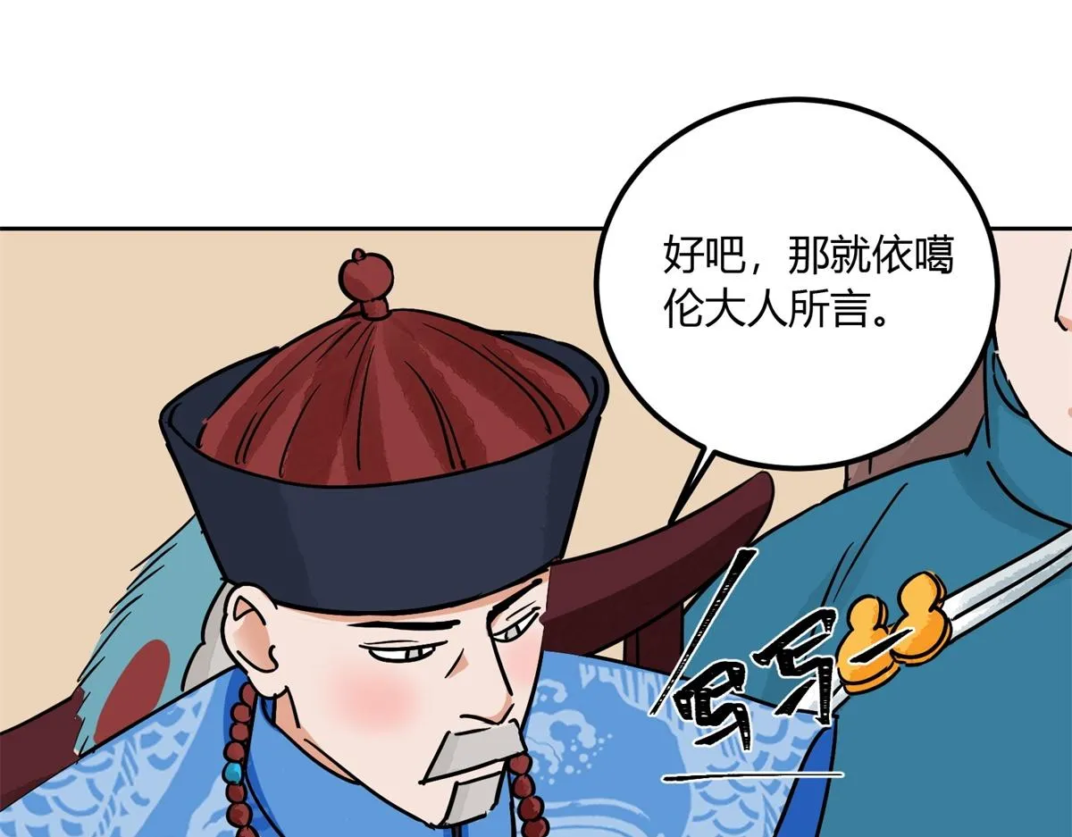 第139话 赌王之子（十五） 第25页