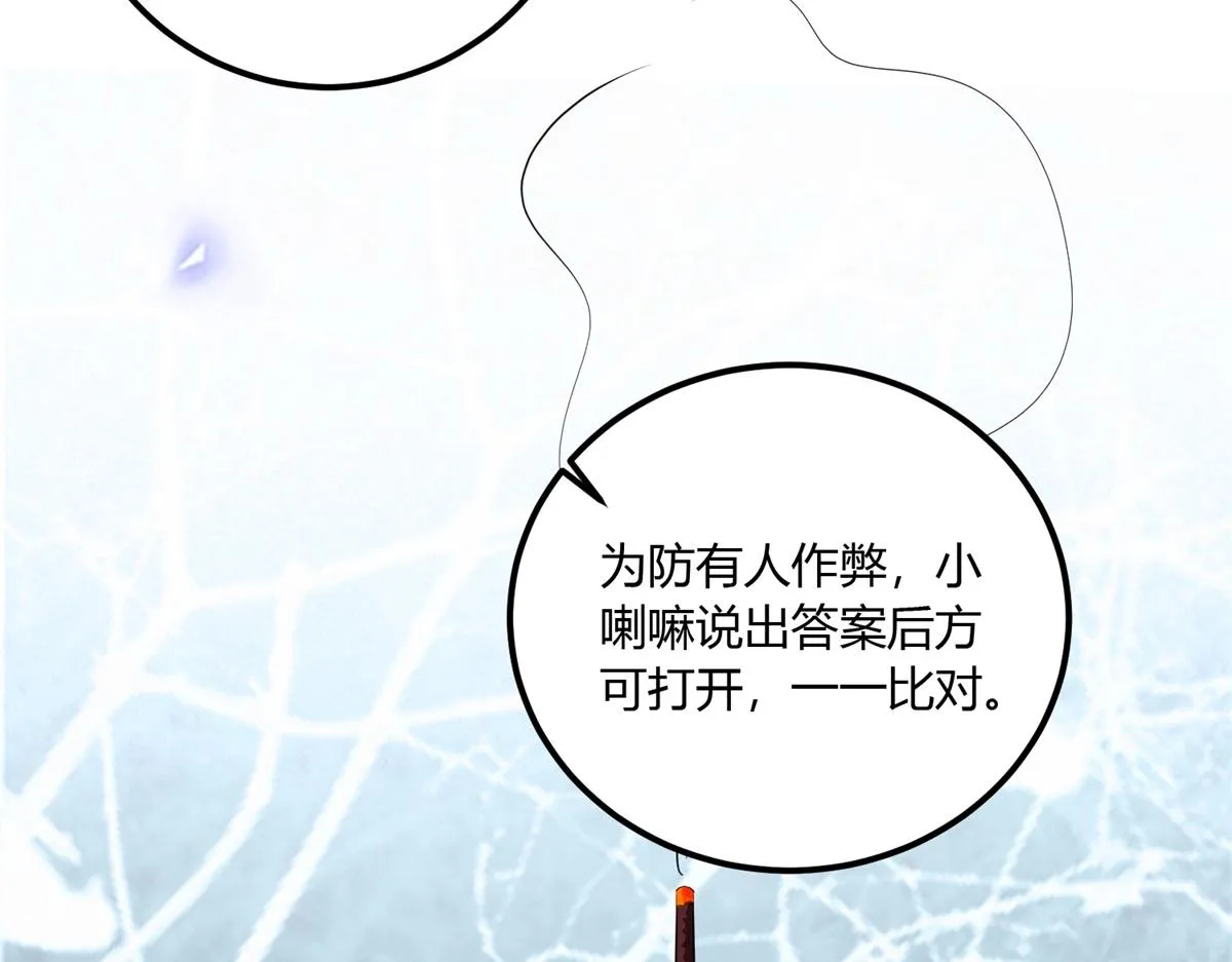第139话 赌王之子（十五） 第27页