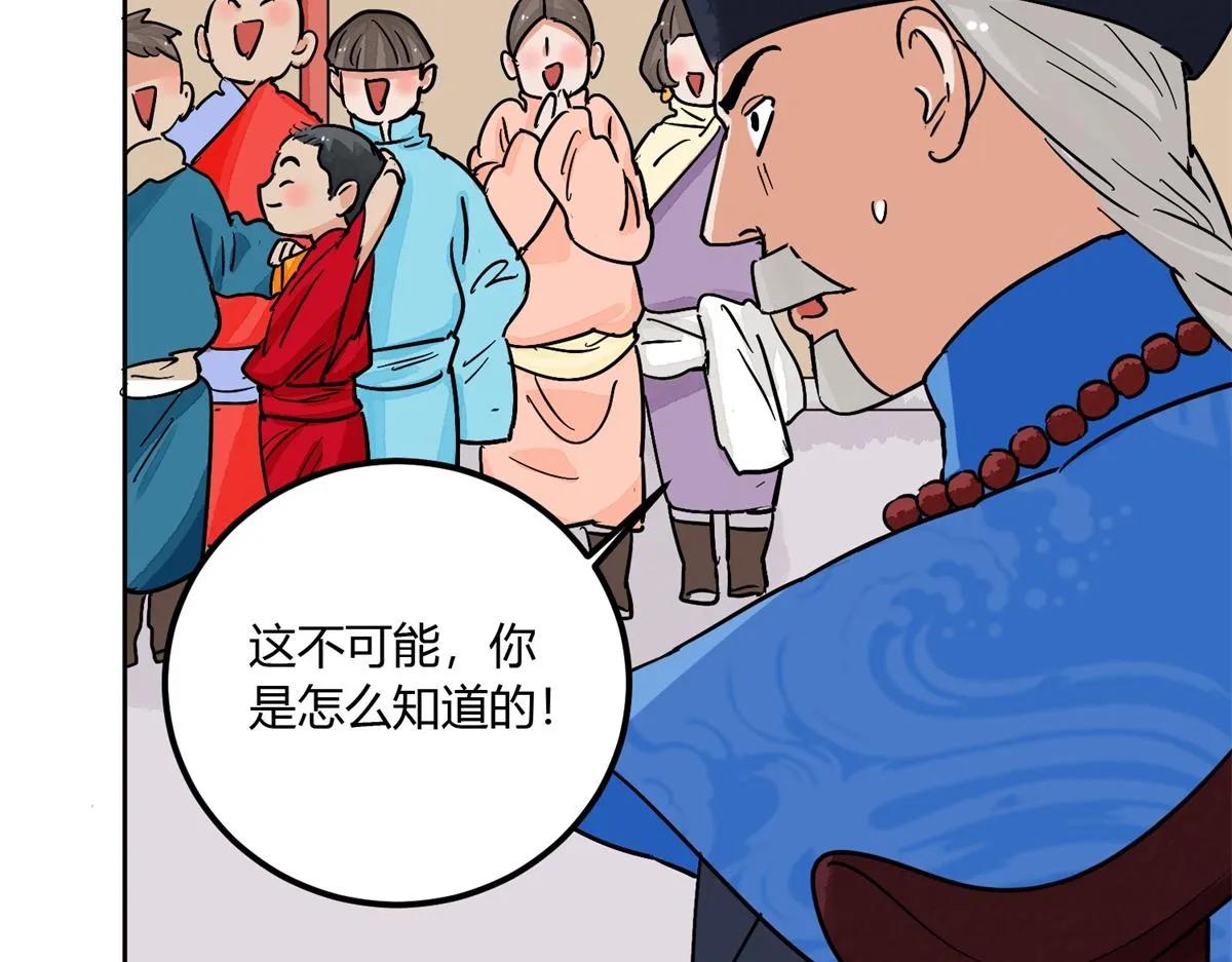 第139话 赌王之子（十五） 第43页