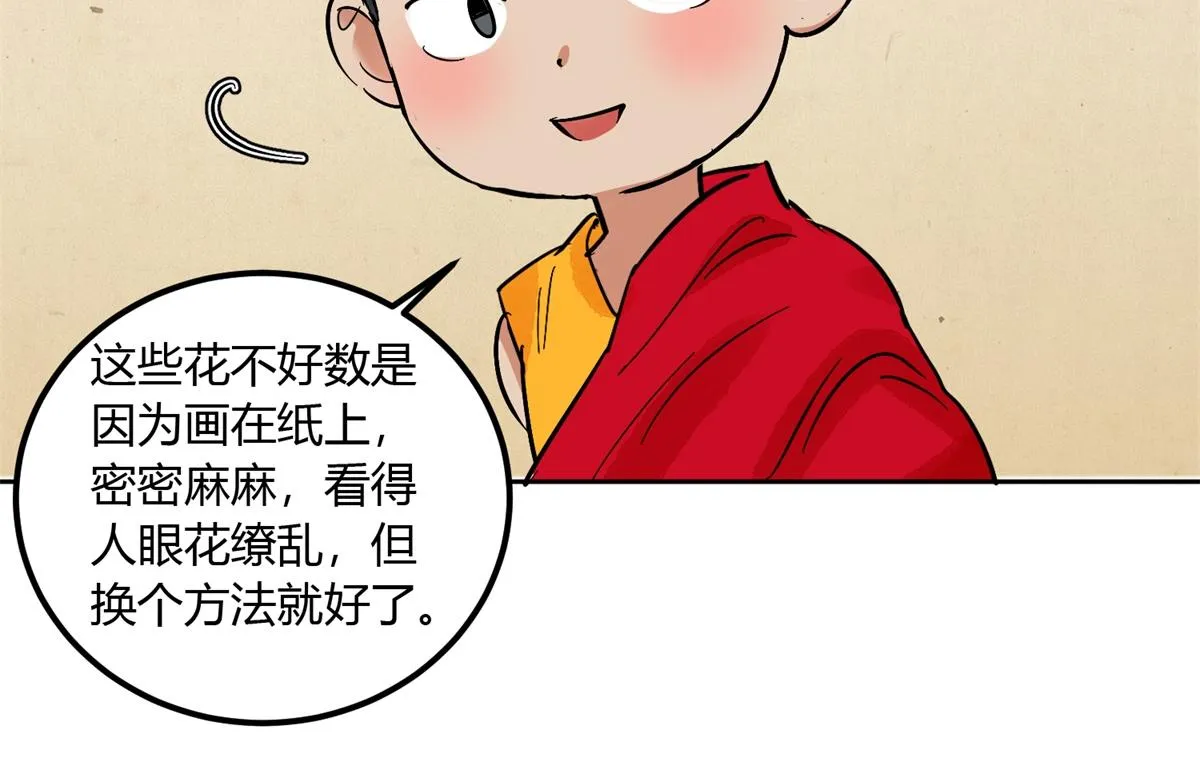 第139话 赌王之子（十五） 第45页