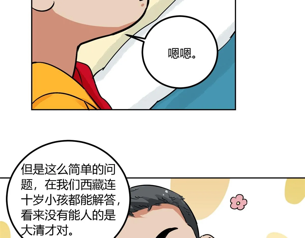 第139话 赌王之子（十五） 第51页