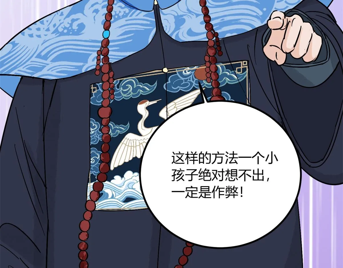 第139话 赌王之子（十五） 第54页