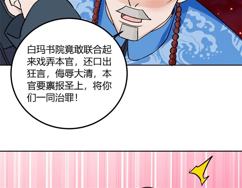 第139话 赌王之子（十五） 第56页