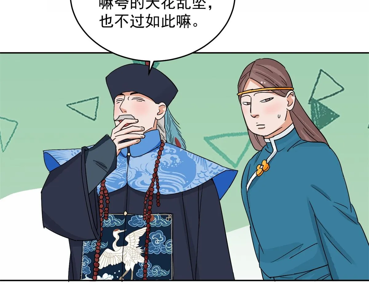 第138话 赌王之子（十四） 第8页