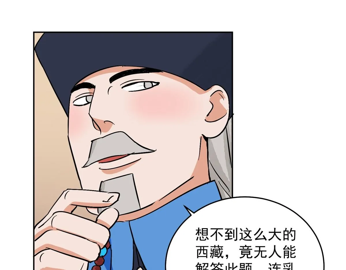 第138话 赌王之子（十四） 第10页