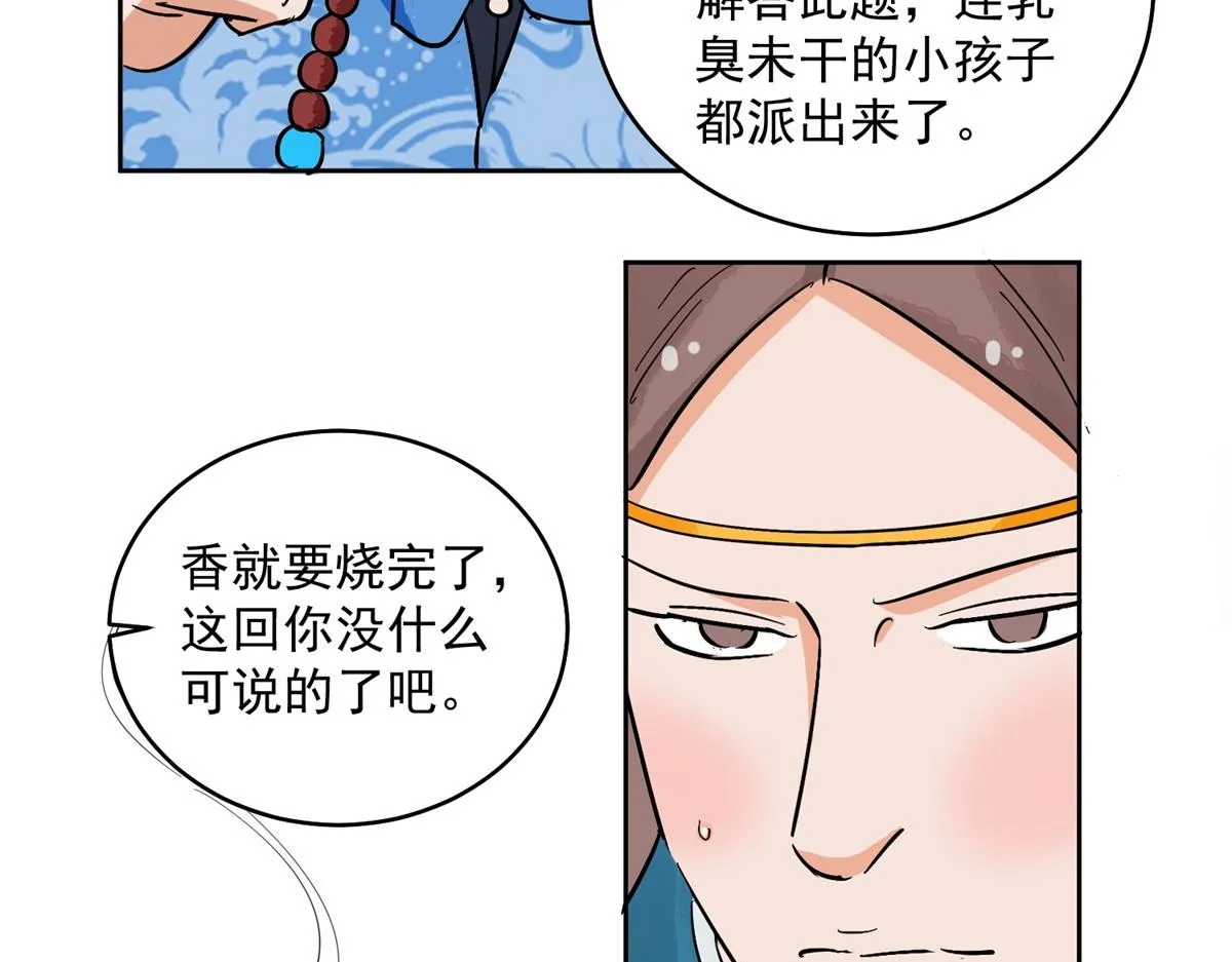 第138话 赌王之子（十四） 第11页