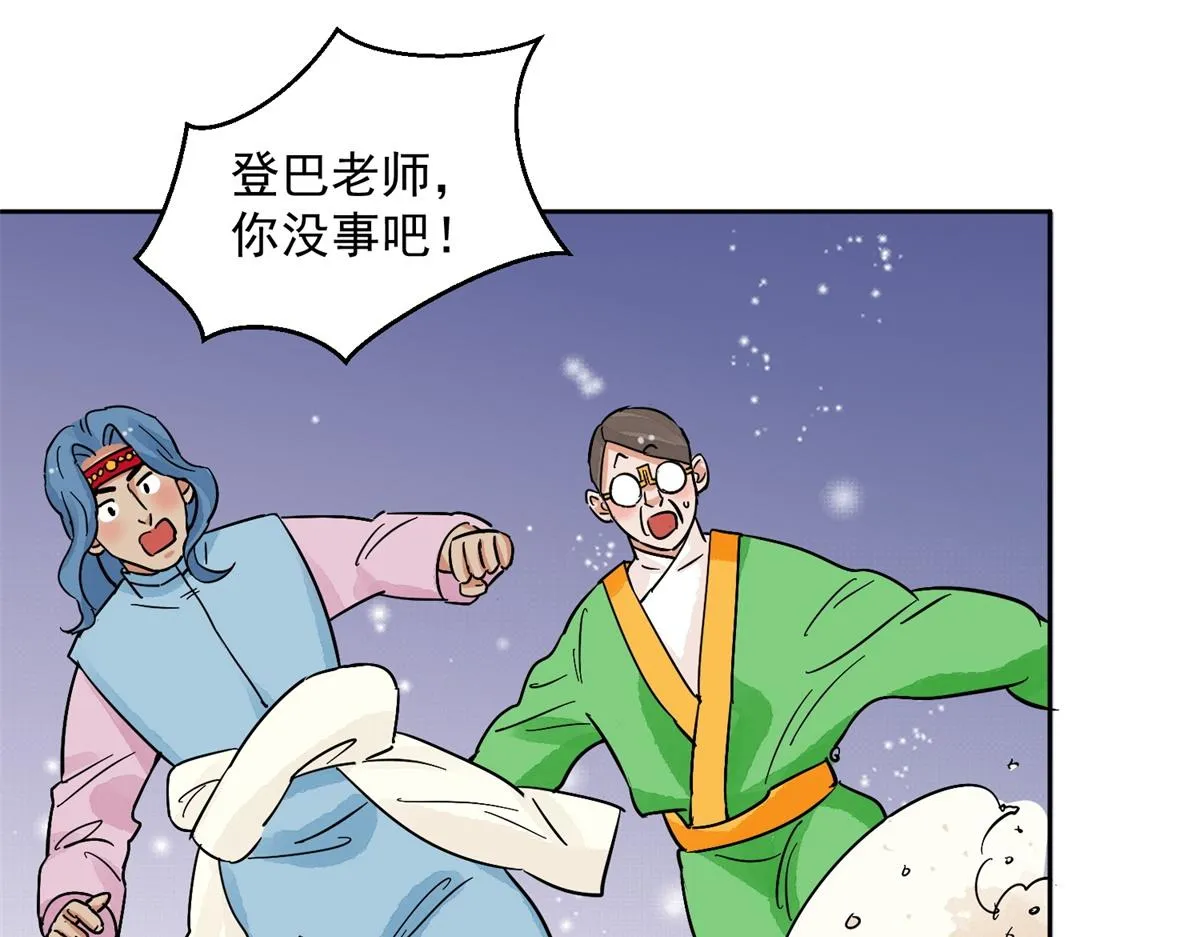 第138话 赌王之子（十四） 第20页
