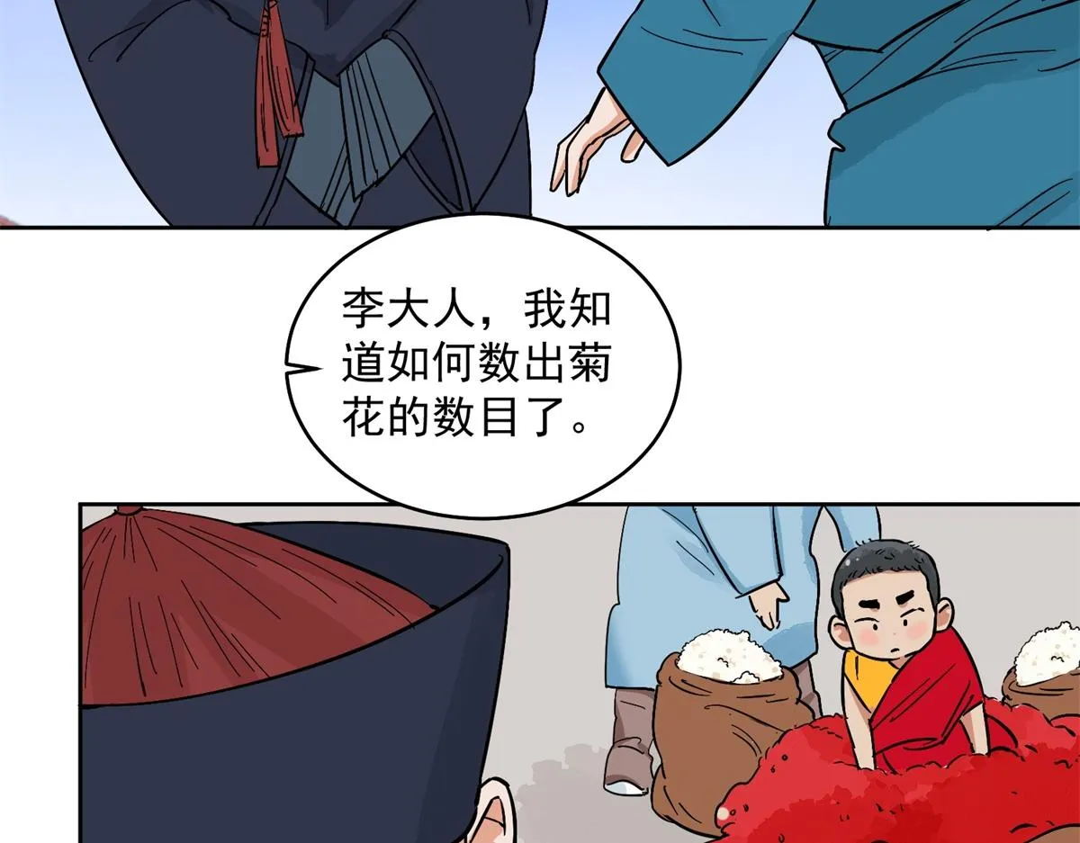 第138话 赌王之子（十四） 第27页