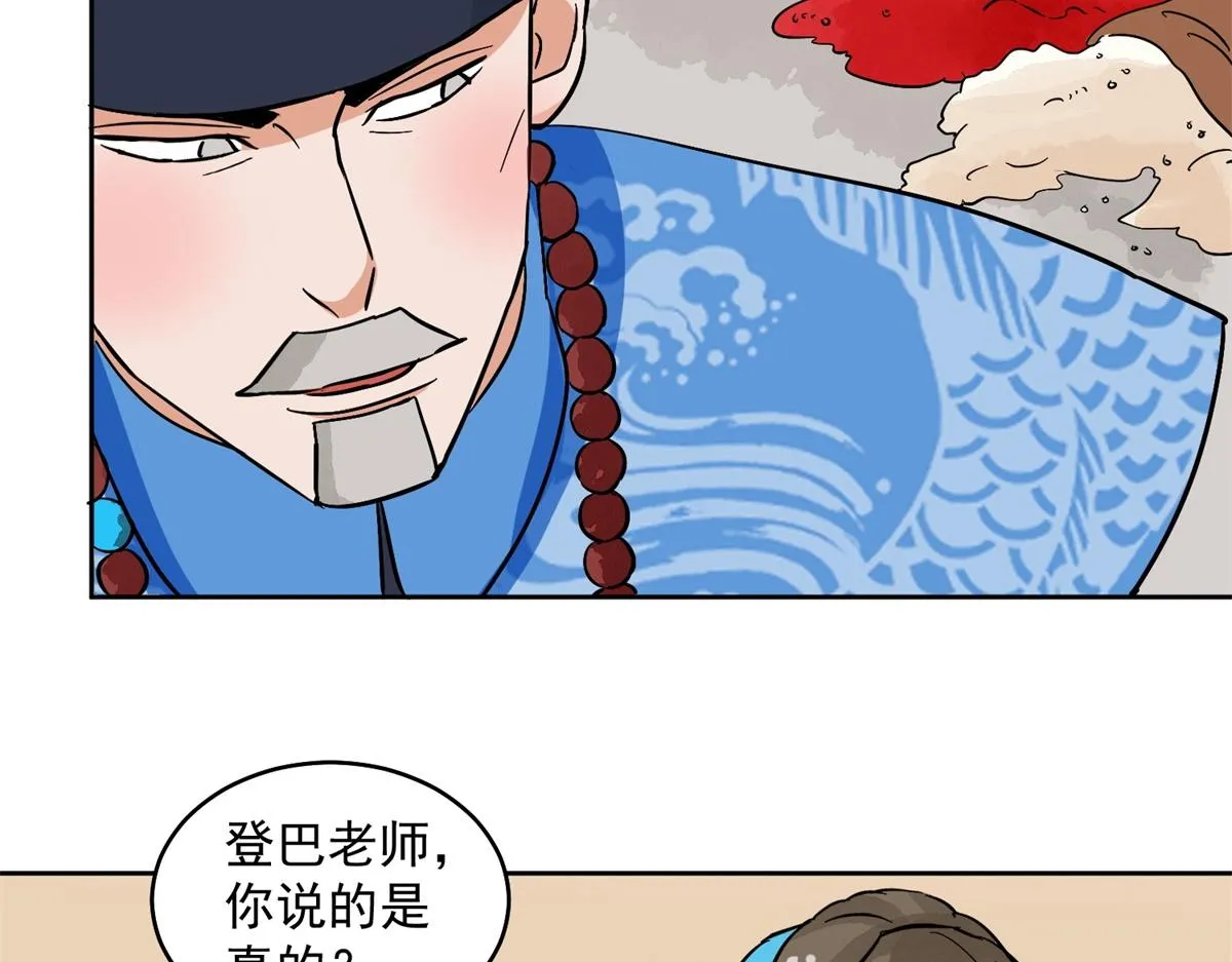 第138话 赌王之子（十四） 第28页
