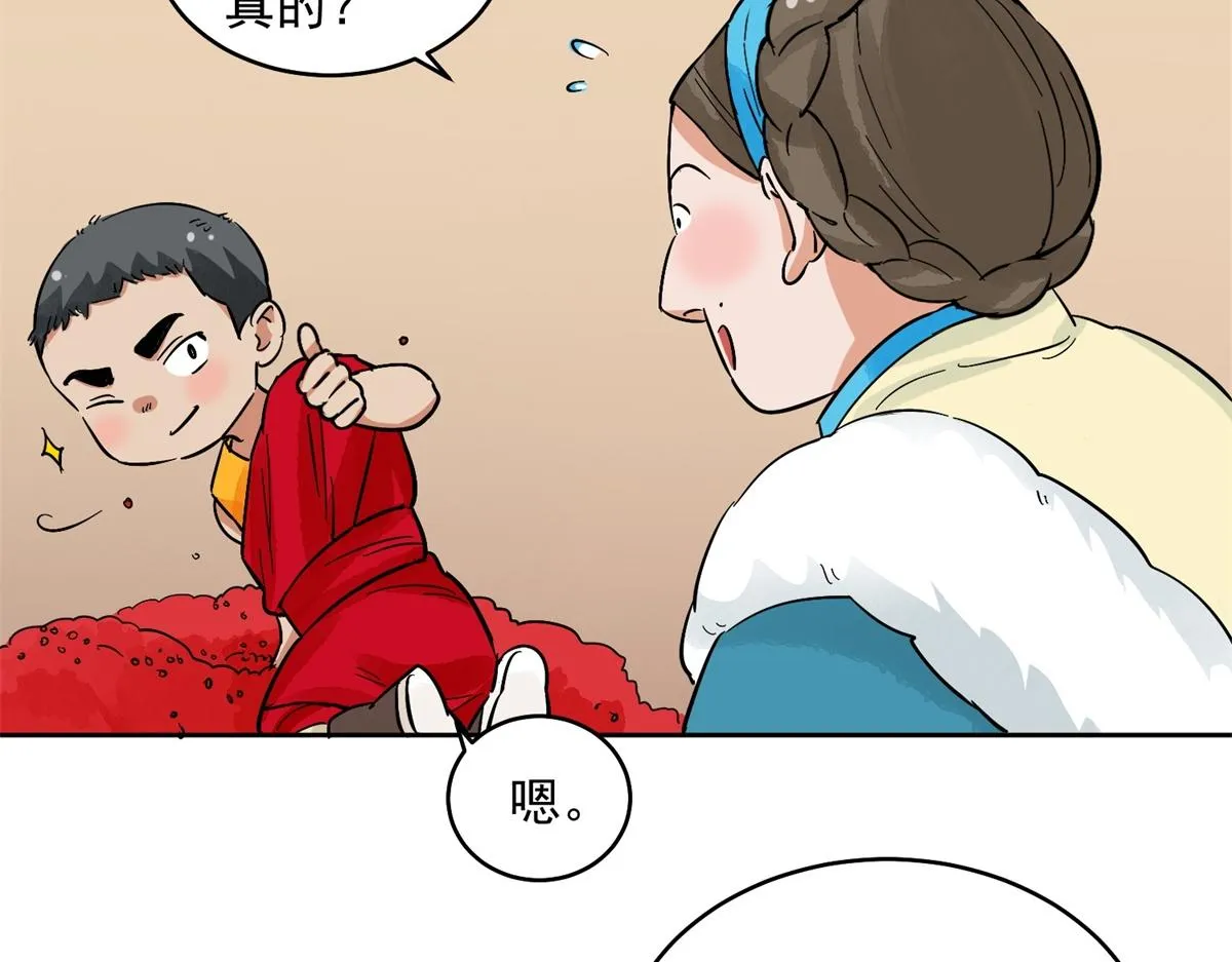 第138话 赌王之子（十四） 第29页
