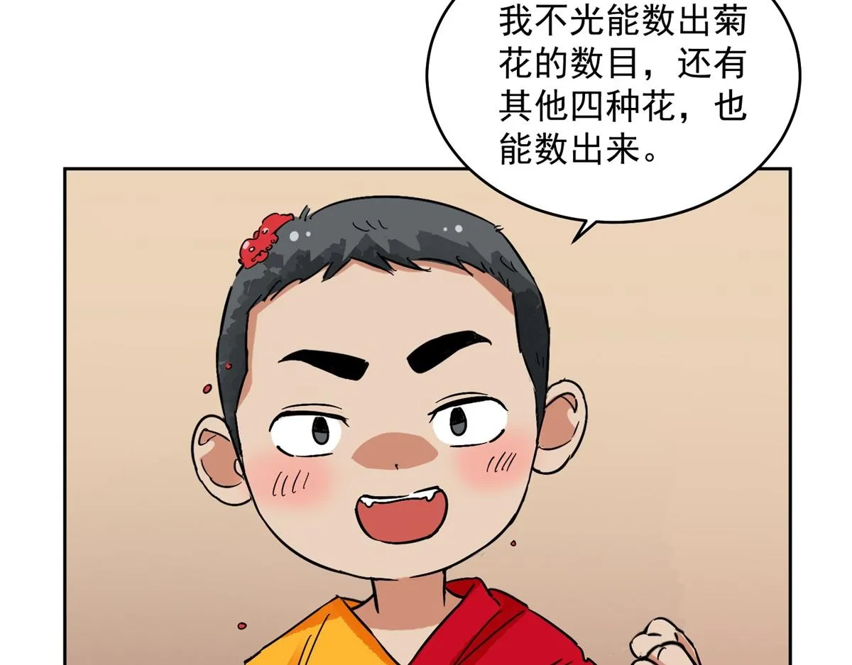 第138话 赌王之子（十四） 第30页