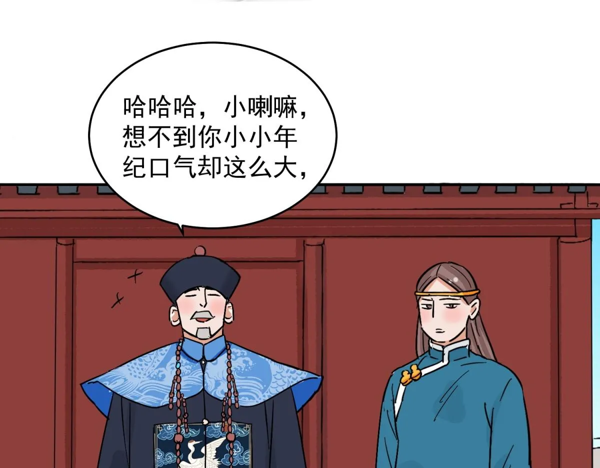 第138话 赌王之子（十四） 第33页