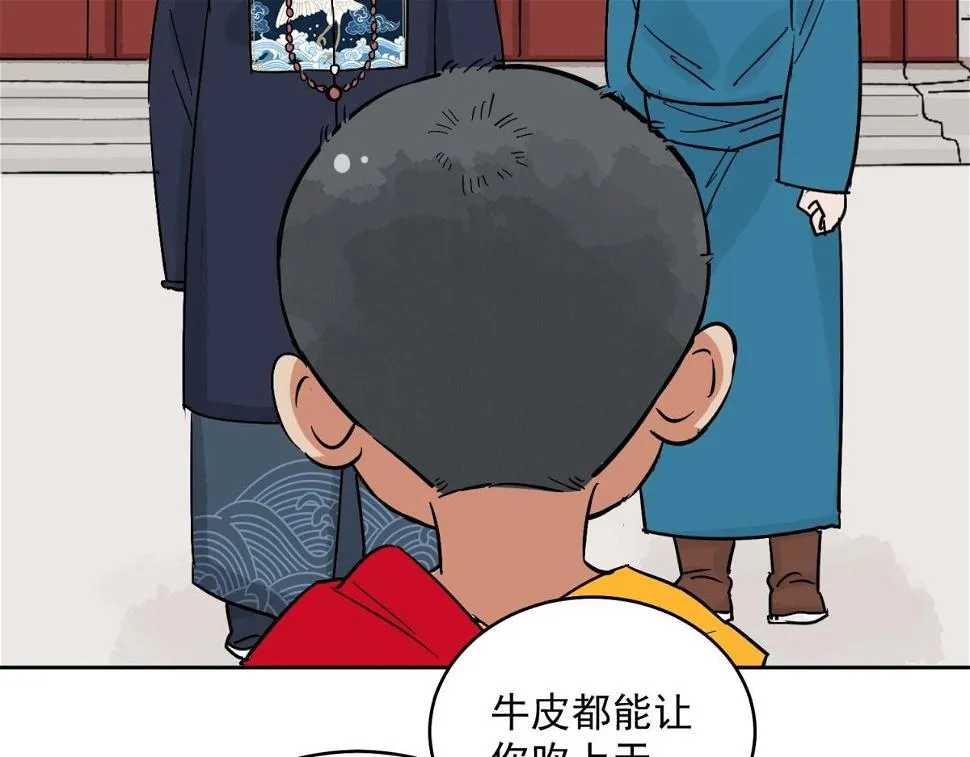 第138话 赌王之子（十四） 第34页