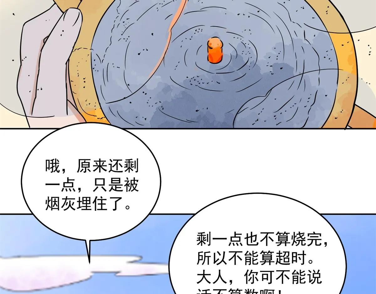 第138话 赌王之子（十四） 第42页