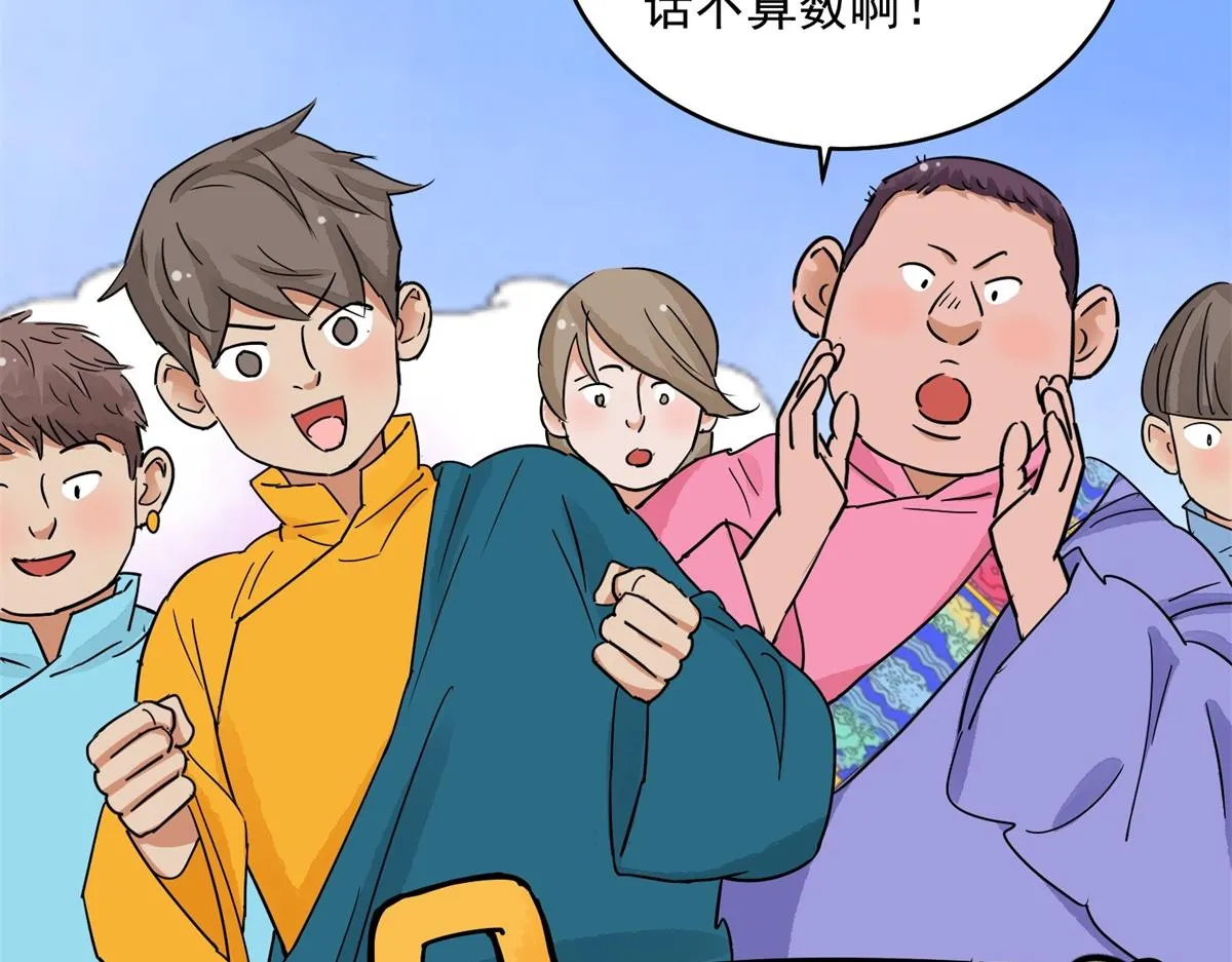 第138话 赌王之子（十四） 第43页