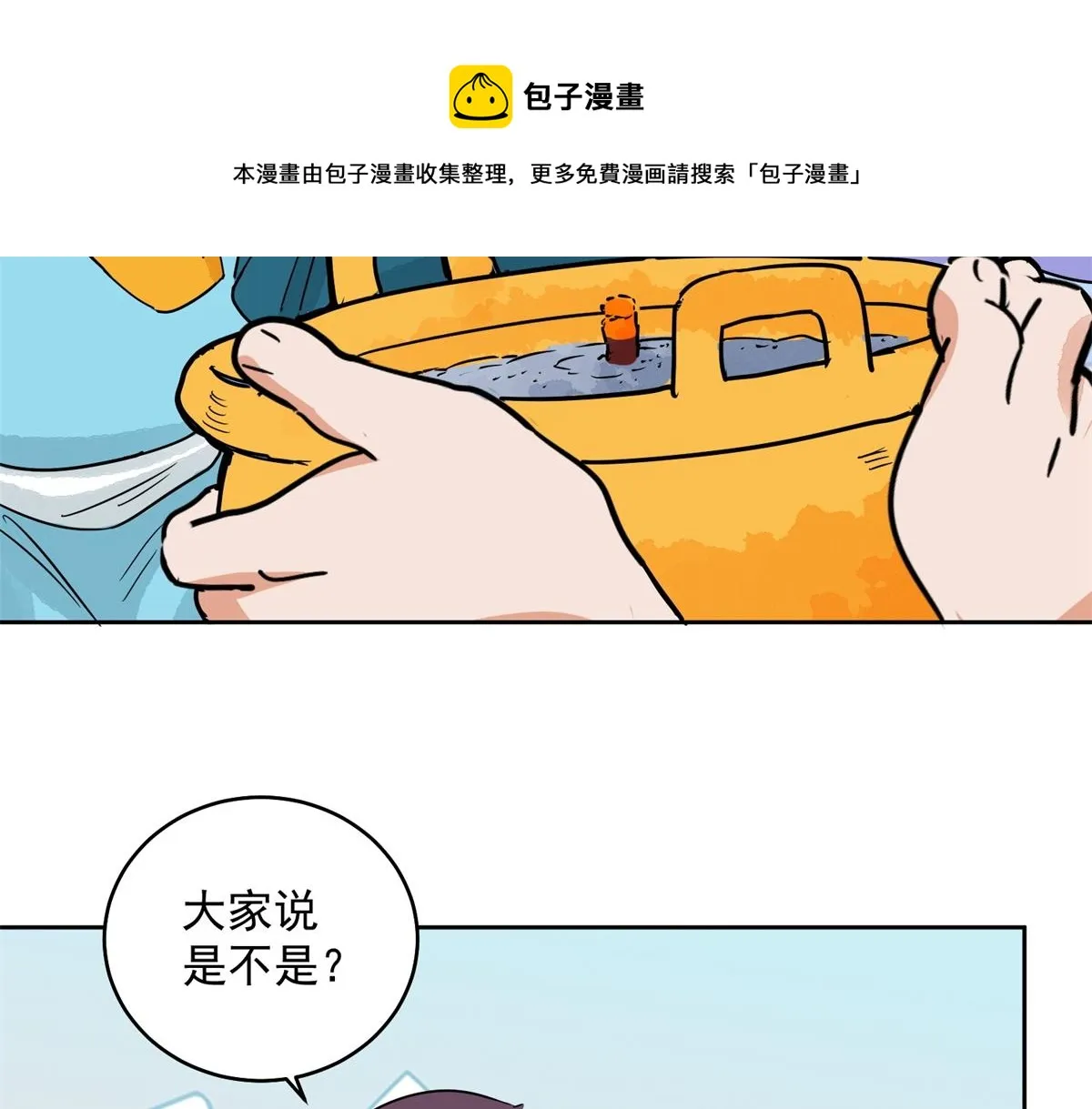 第138话 赌王之子（十四） 第44页