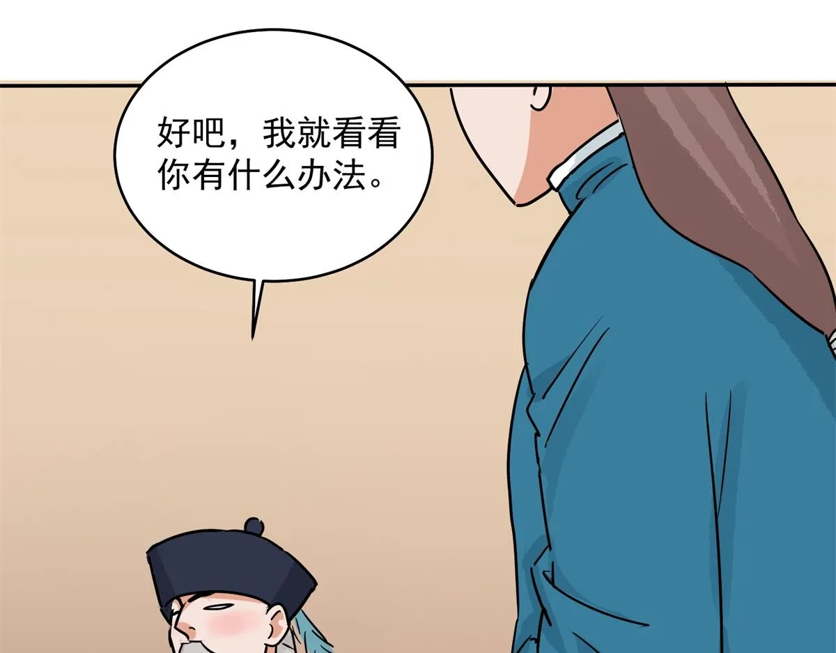 第138话 赌王之子（十四） 第51页