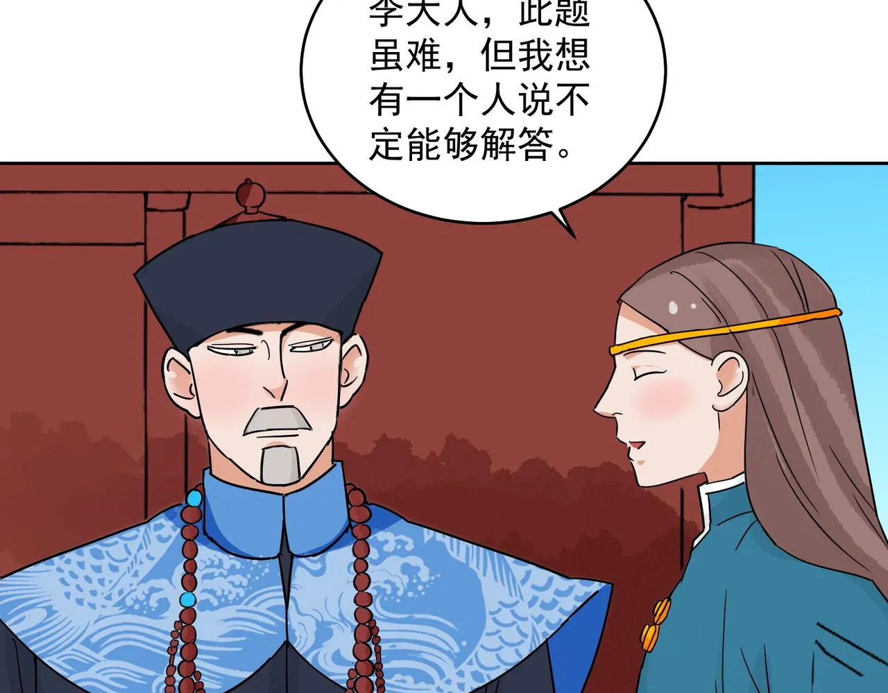 第137话 赌王之子（十三） 第8页