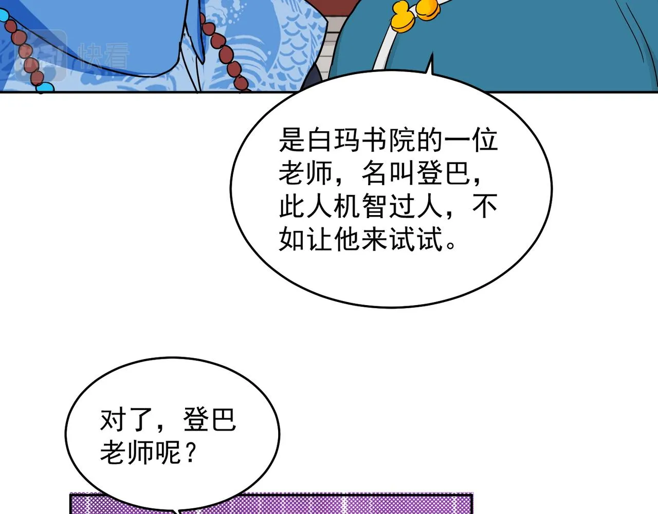 第137话 赌王之子（十三） 第11页