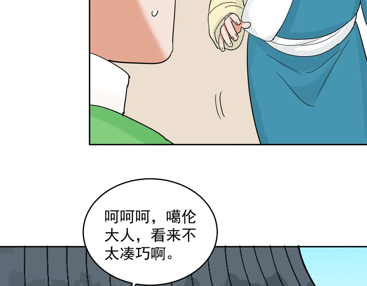 第137话 赌王之子（十三） 第14页