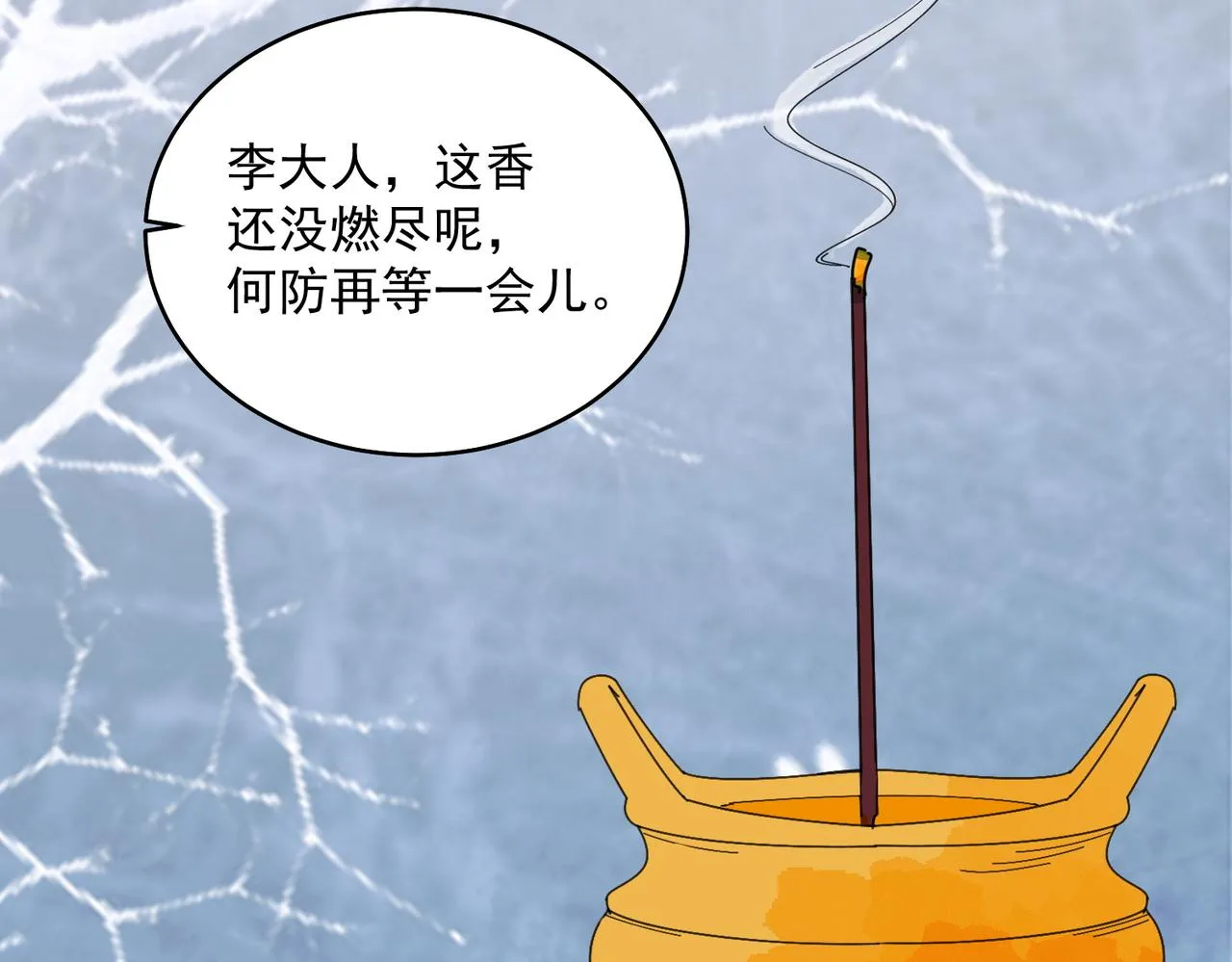 第137话 赌王之子（十三） 第18页