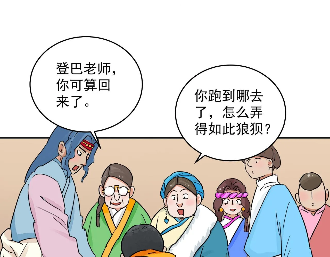 第137话 赌王之子（十三） 第43页