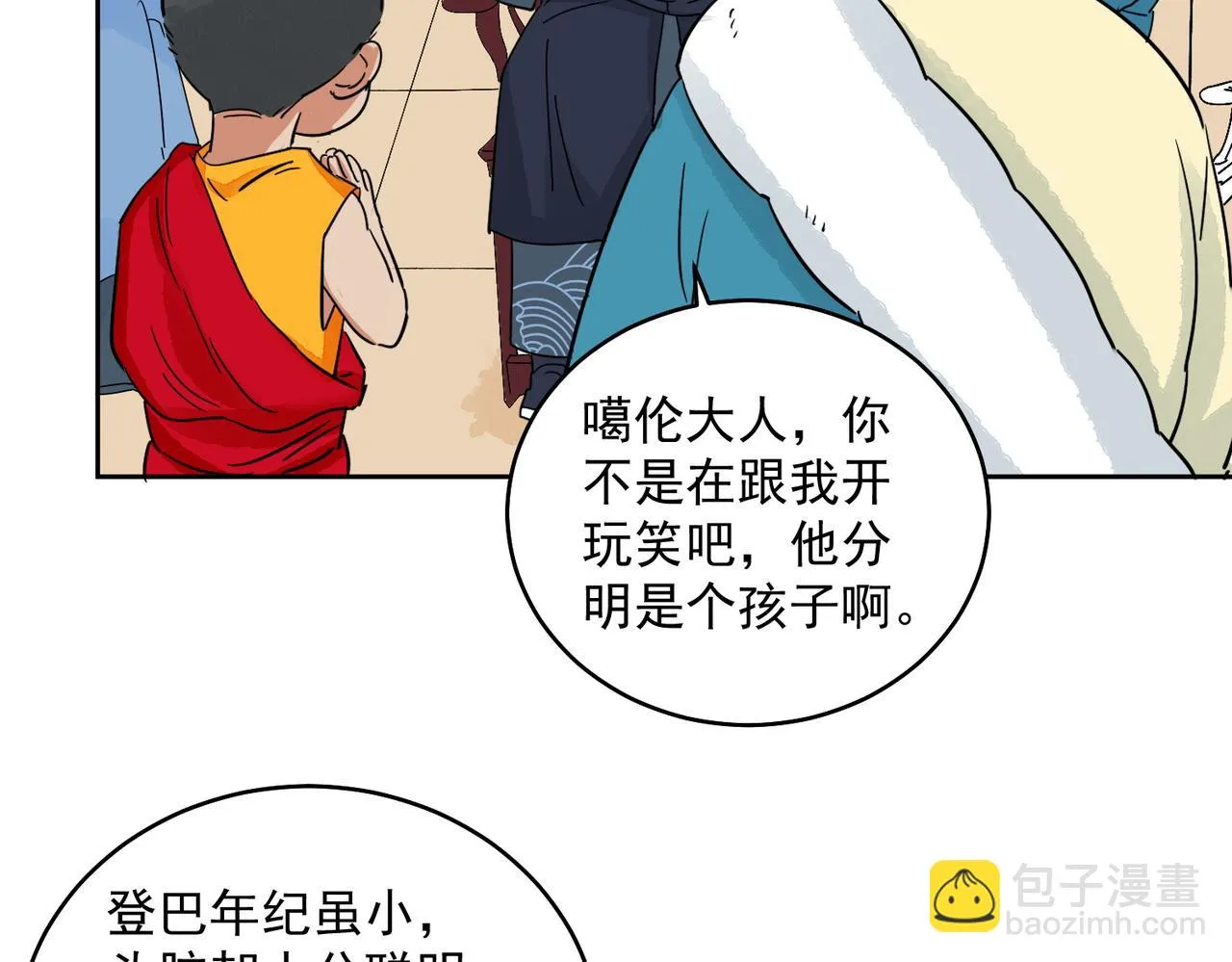 第137话 赌王之子（十三） 第49页