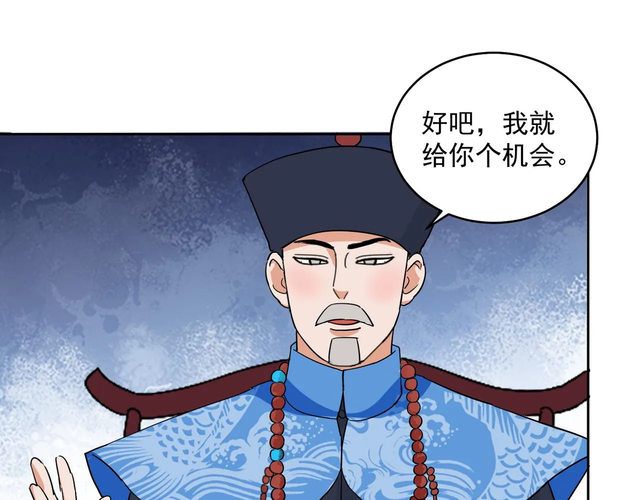 第137话 赌王之子（十三） 第51页