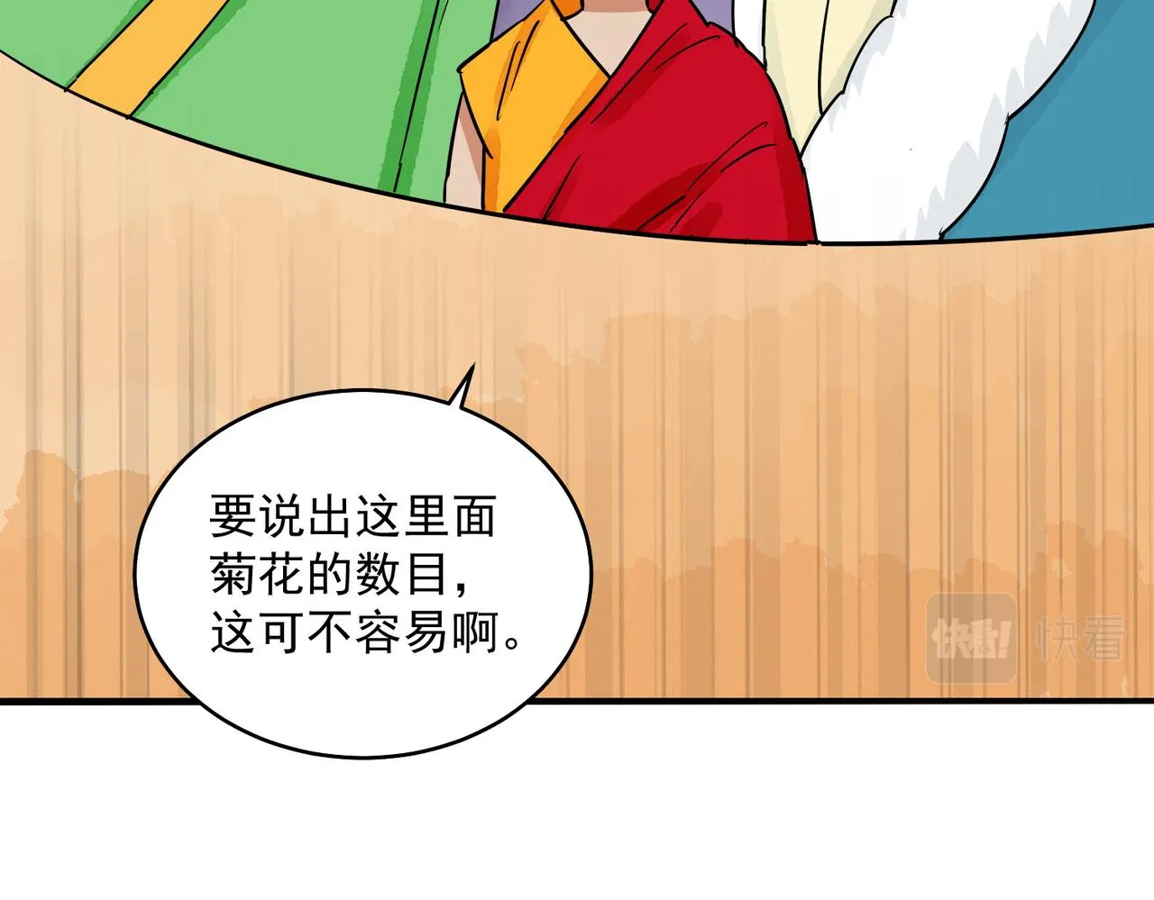 第137话 赌王之子（十三） 第56页