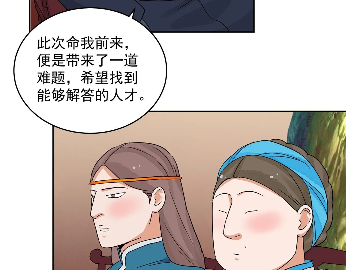 第136话 赌王之子（十二） 第8页