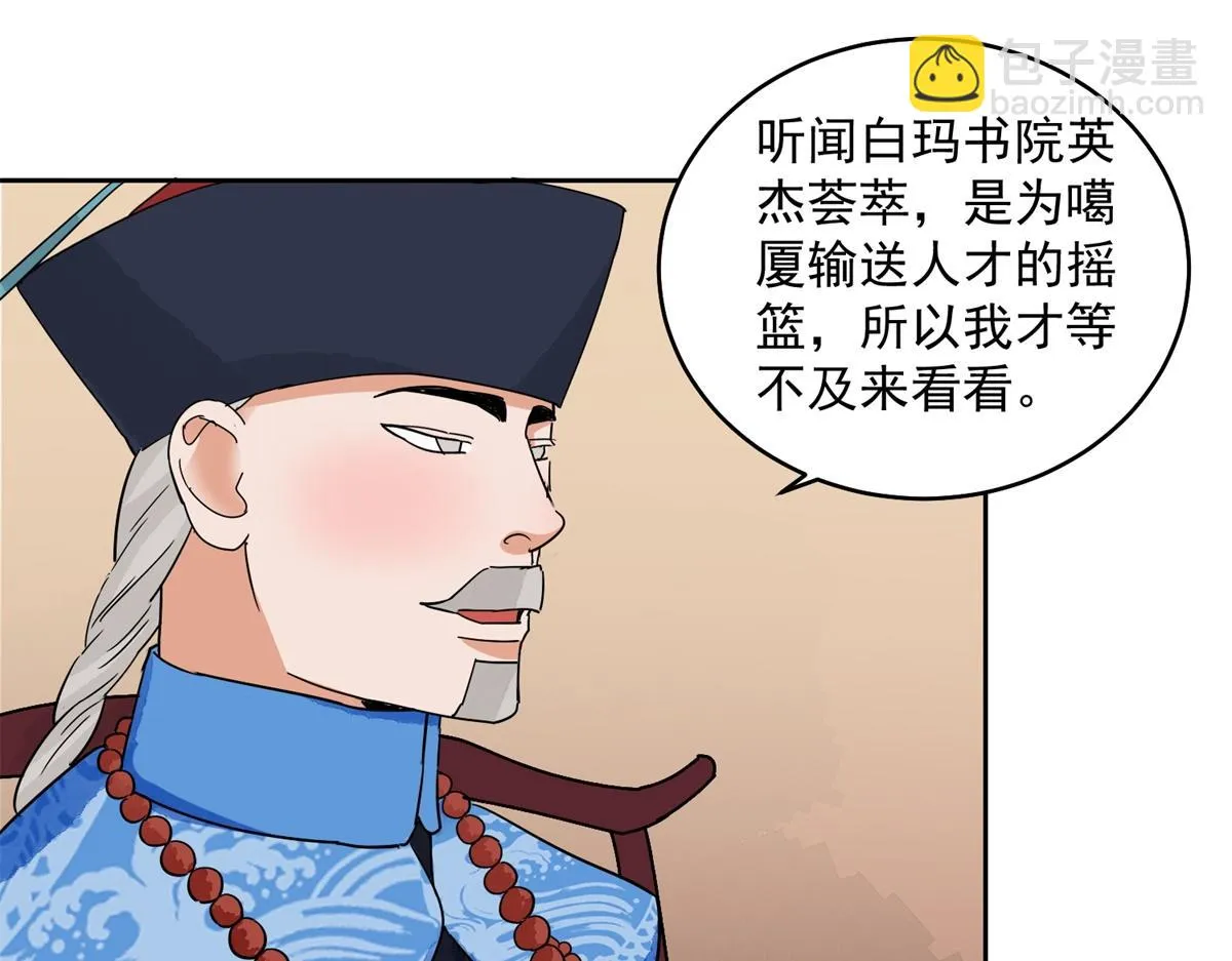 第136话 赌王之子（十二） 第16页