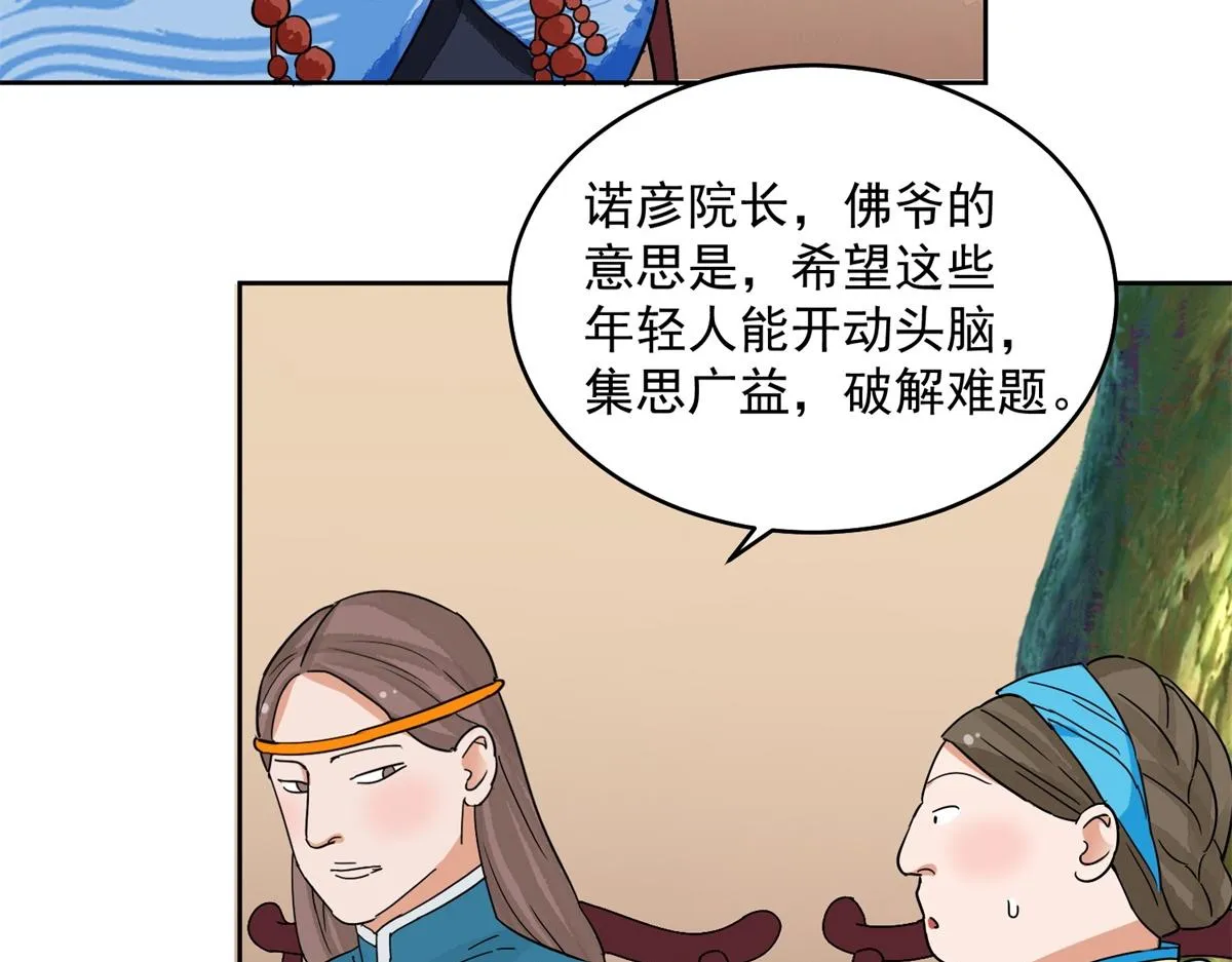 第136话 赌王之子（十二） 第17页