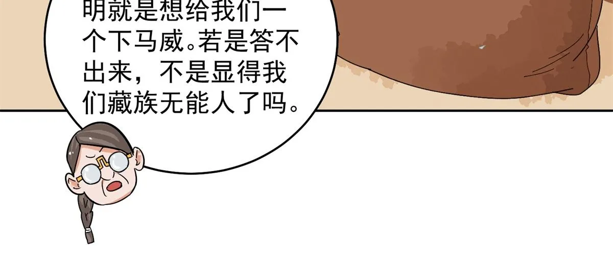 第136话 赌王之子（十二） 第21页