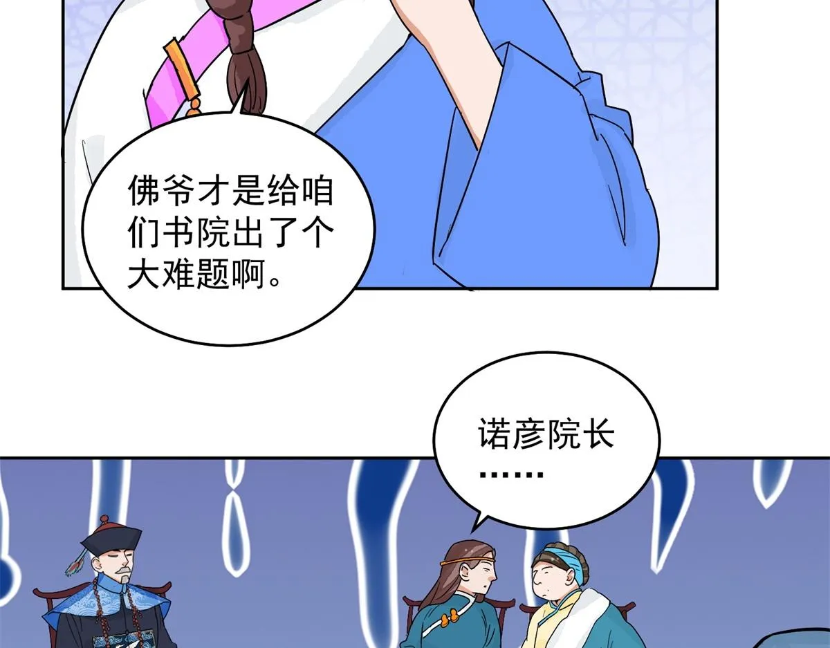 第136话 赌王之子（十二） 第23页