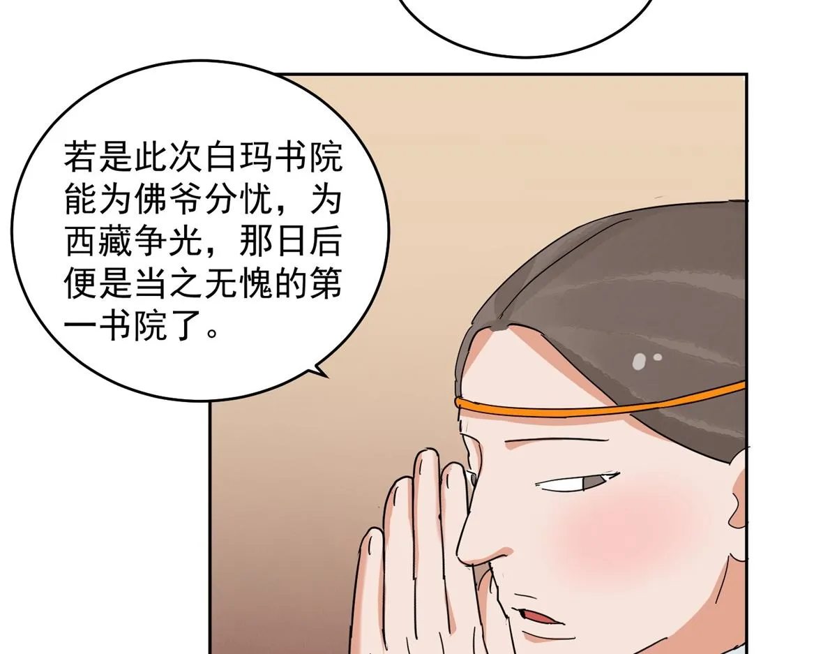 第136话 赌王之子（十二） 第26页